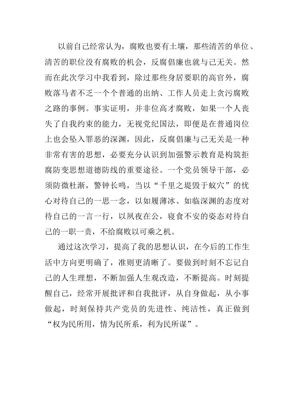 警示教育个人心得体会.docx_第2页