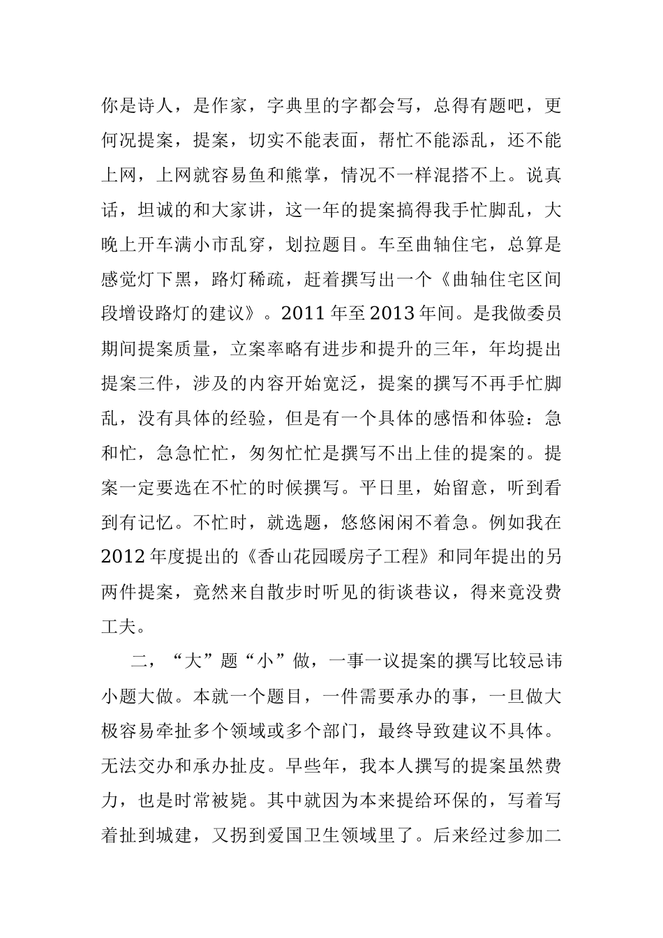 调查研究是前提撰写技巧是根本——撰写提案过程中的几点心得和体会.docx_第2页