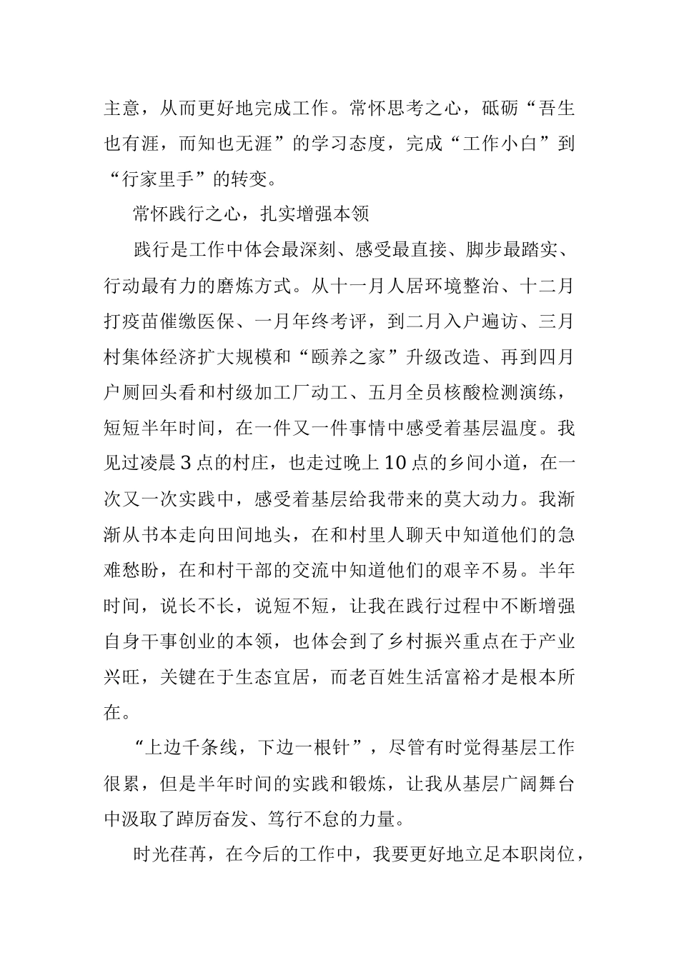 选调生半年工作感悟.docx_第3页