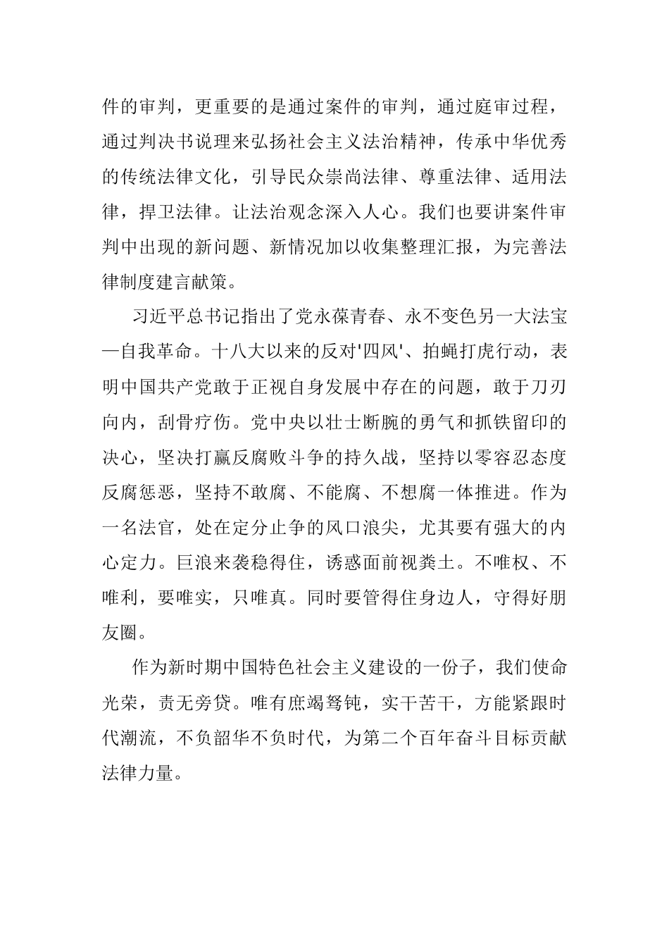 阆中市人民法院员额法官谈二十大心得体会（20221101）.docx_第2页