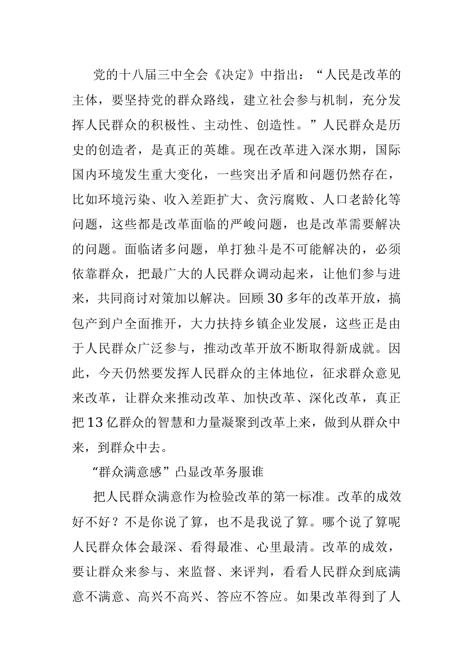 读《改革是中国最大的红利》心得体会.docx_第2页