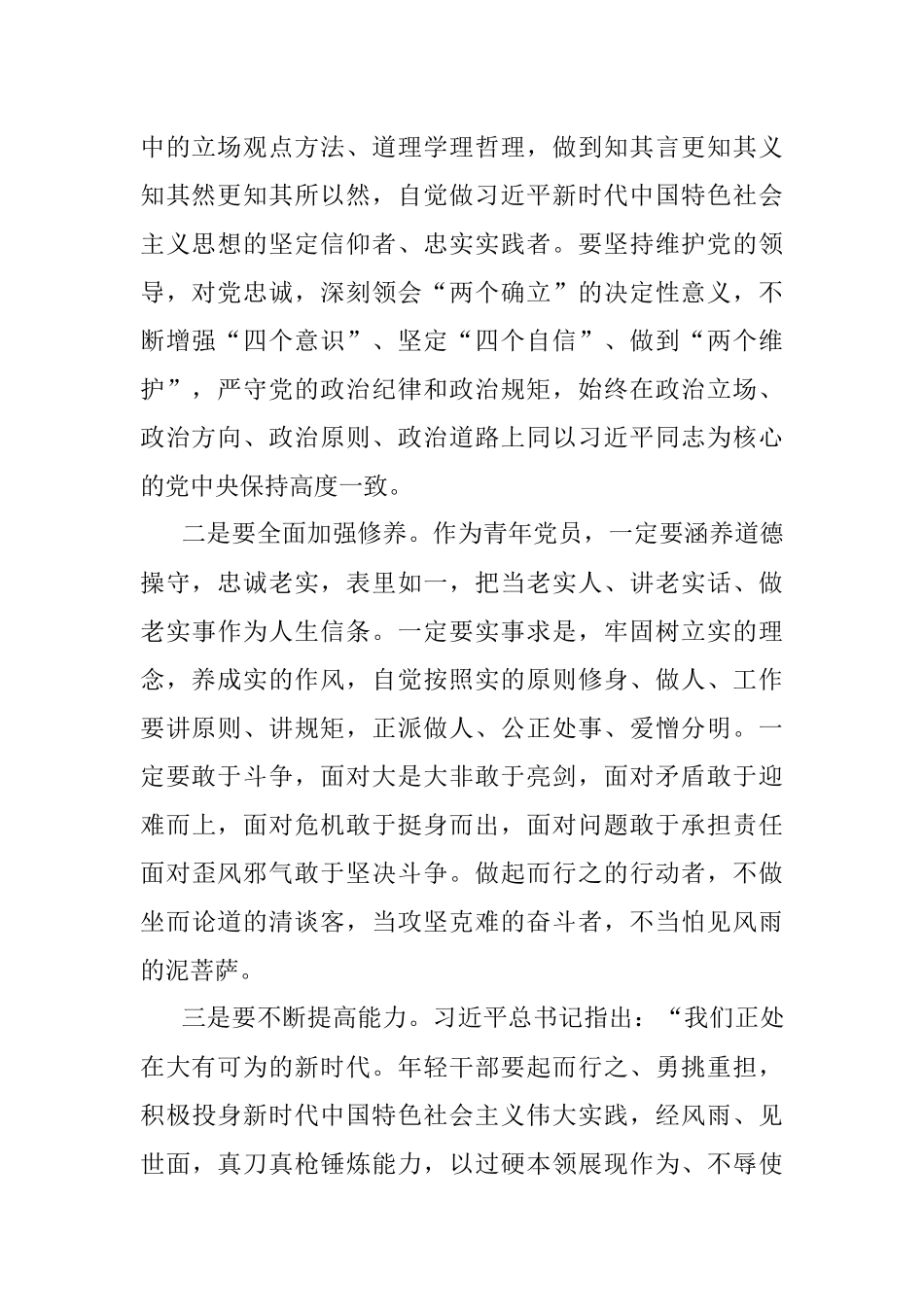 青年党员学习二十大心得体会：从四个方面不断努力成为堪当时代重任的栋梁之材.docx_第2页