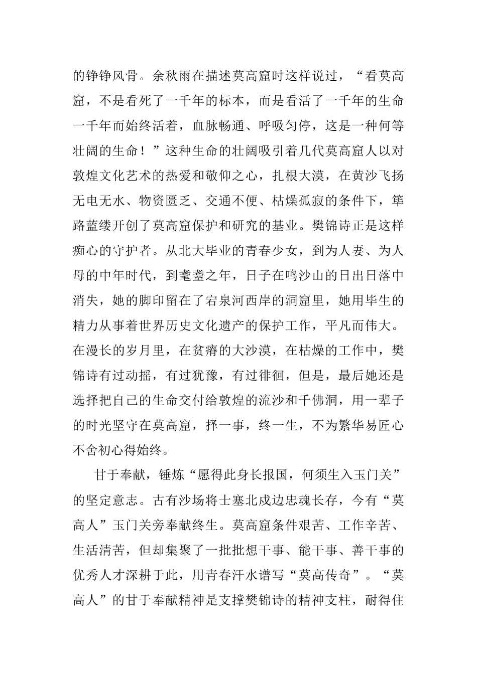 读《我心归处是敦煌》有感.docx_第2页