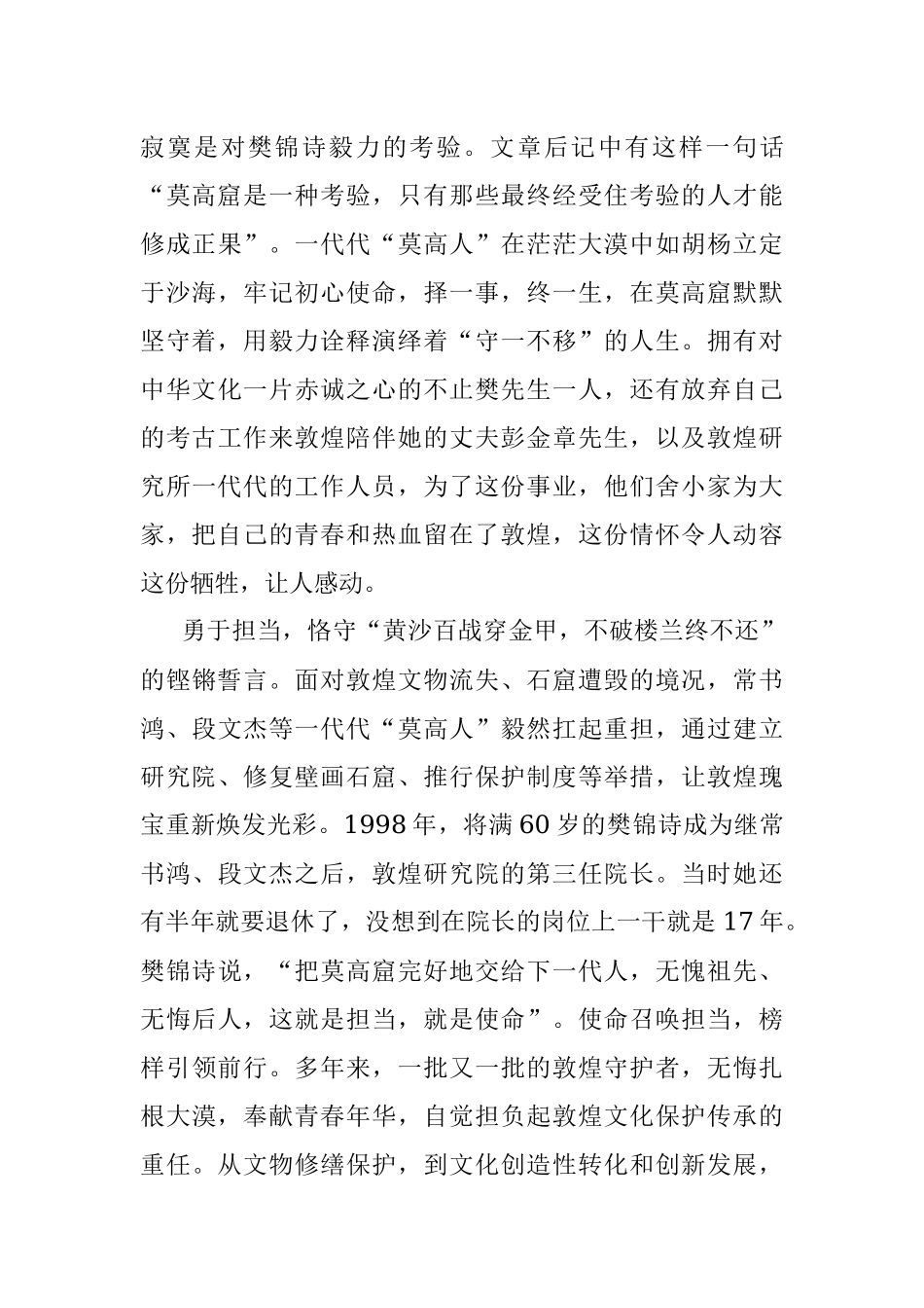 读《我心归处是敦煌》有感.docx_第3页