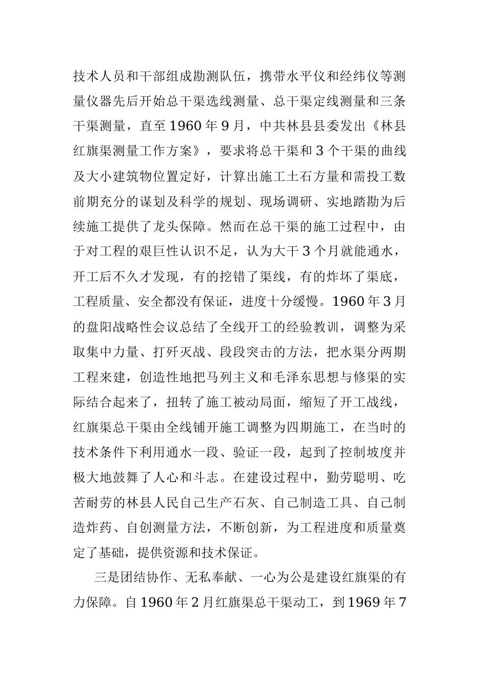 集中学习培训感悟.docx_第2页