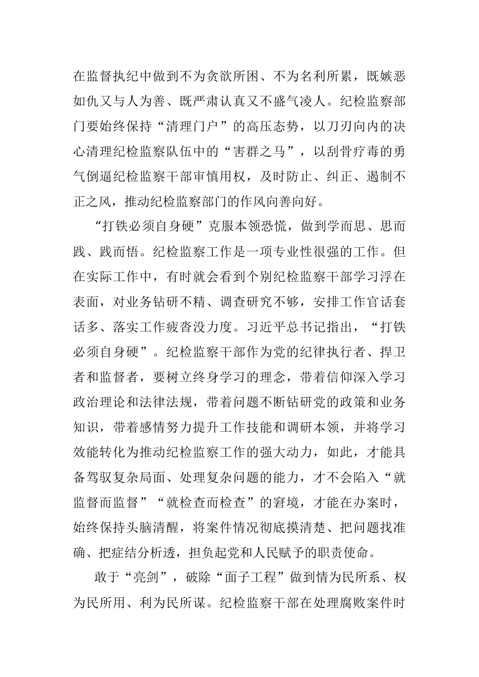 警示教育心得体会心得体会：砥砺利剑亮锋芒.docx_第2页