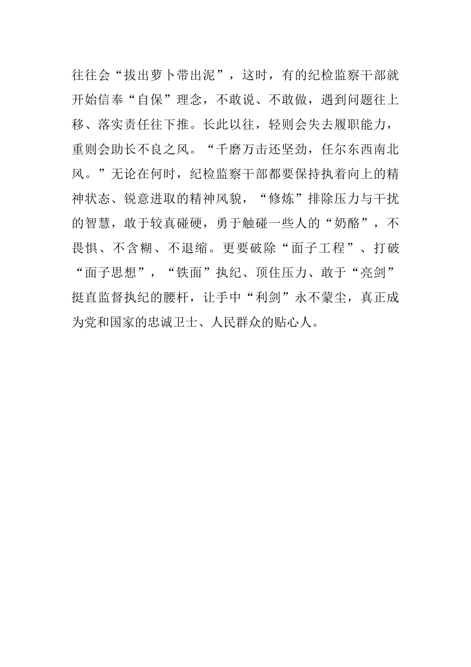 警示教育心得体会心得体会：砥砺利剑亮锋芒.docx_第3页