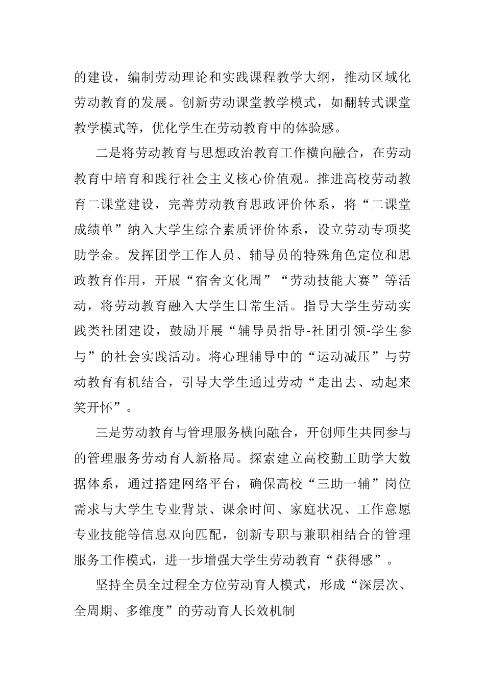 高校劳动教育课心得体会座谈发言.docx_第2页