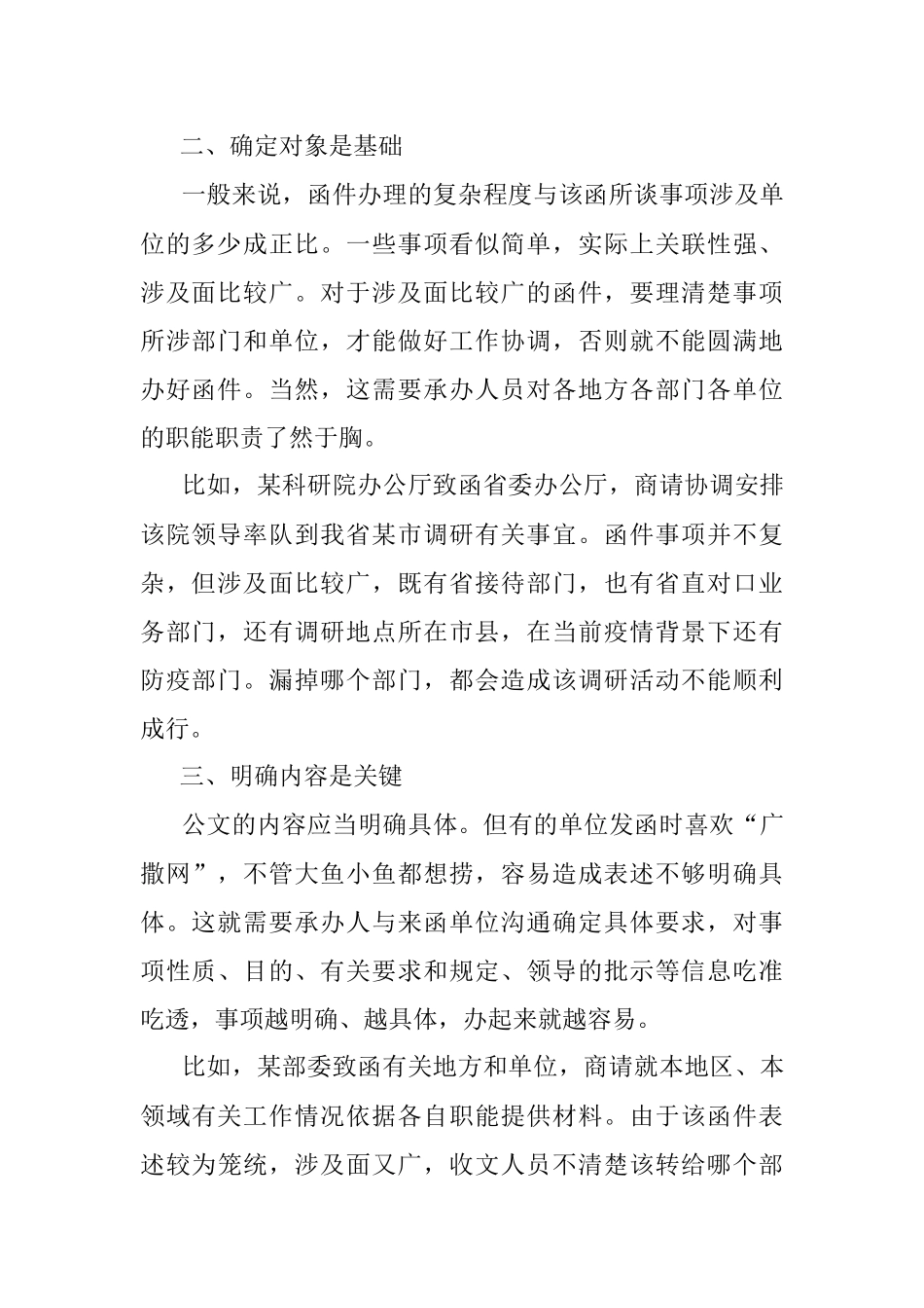 顺畅办理函件的几点体会.docx_第2页