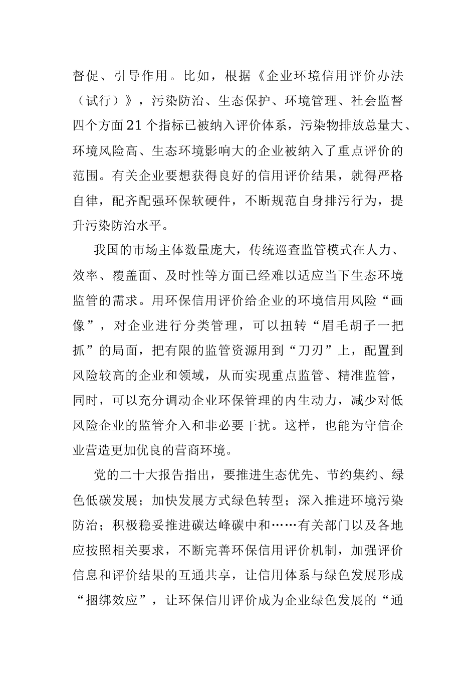 领会贯彻《关于推进社会信用体系建设高质量发展促进形成新发展格局的意见》心得体会.docx_第2页
