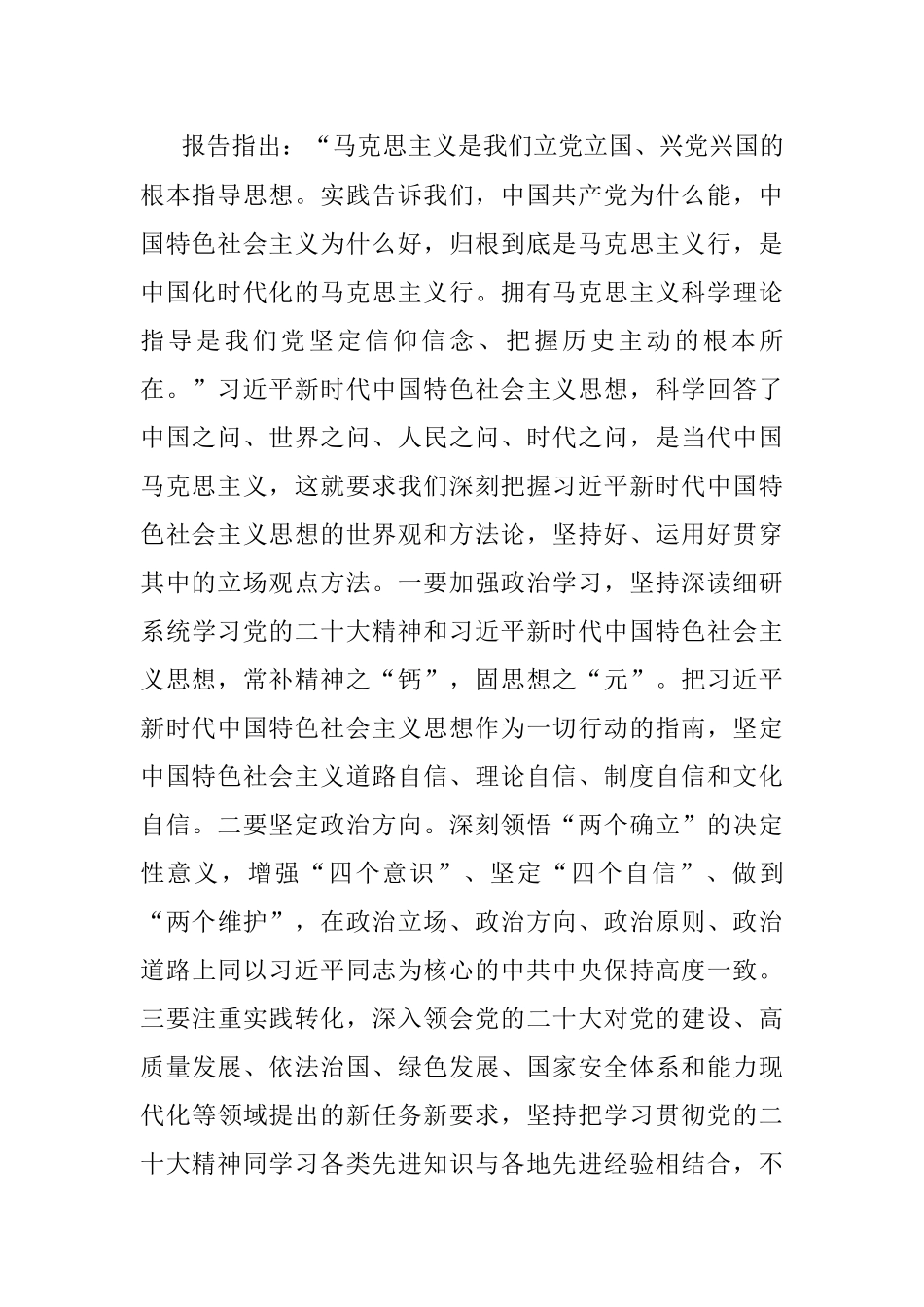青年教师学习二十大心得体会：不忘初心践使命砥砺奋进向未来.docx_第2页