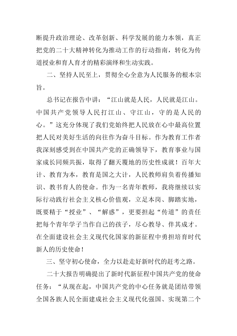 青年教师学习二十大心得体会：不忘初心践使命砥砺奋进向未来.docx_第3页