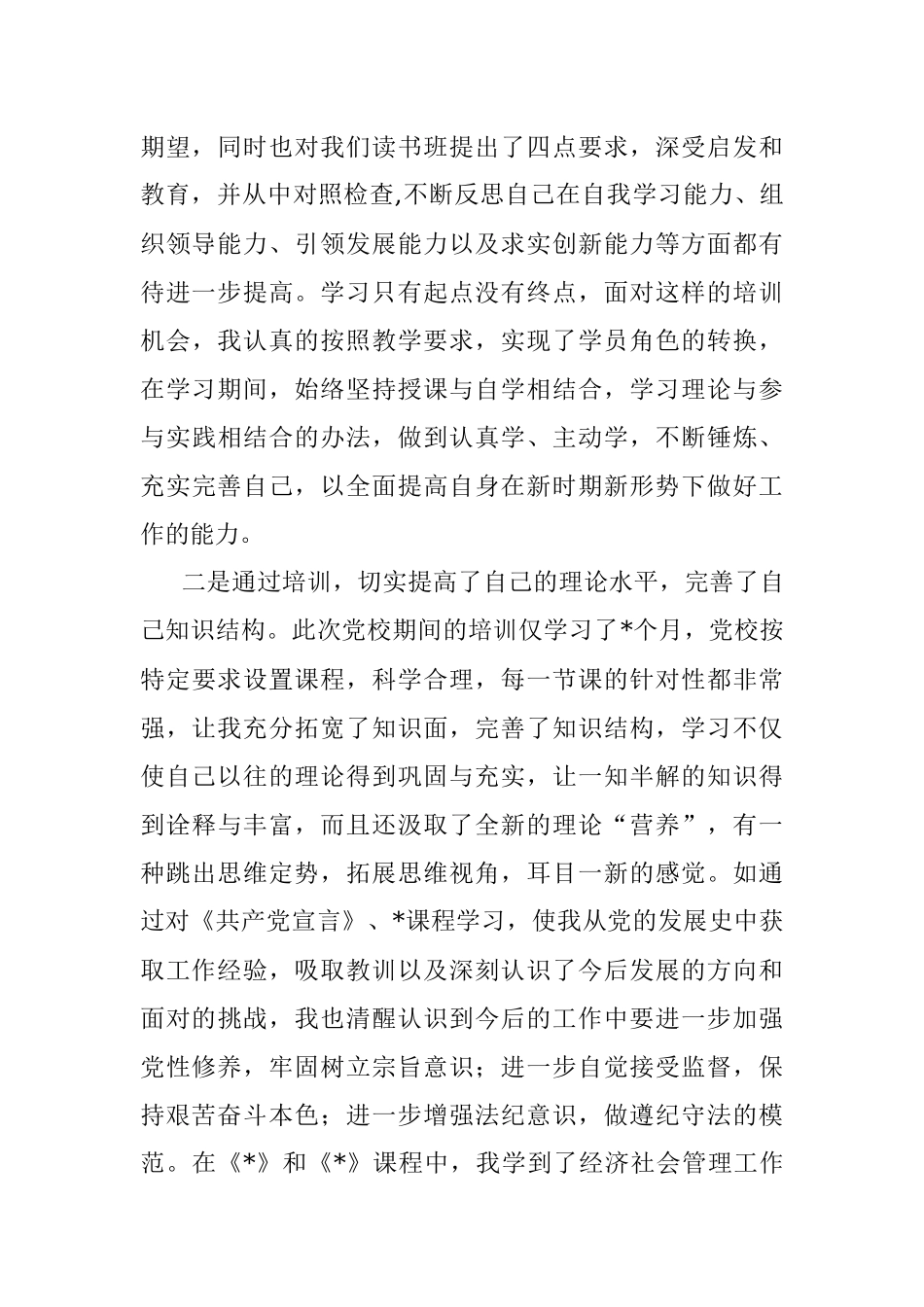 集中精力抓学习 专心致志强素质——干部读书班学习心得.docx_第2页
