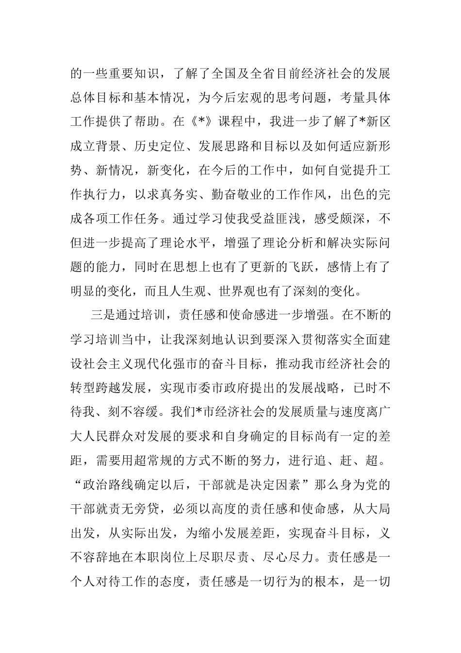集中精力抓学习 专心致志强素质——干部读书班学习心得.docx_第3页