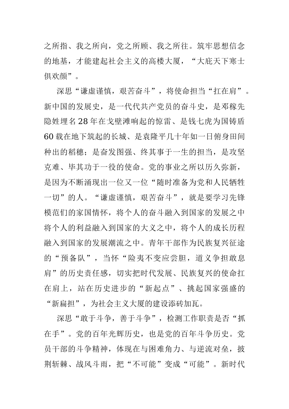 青年干部学习领会“三个务必”心得体会.docx_第2页