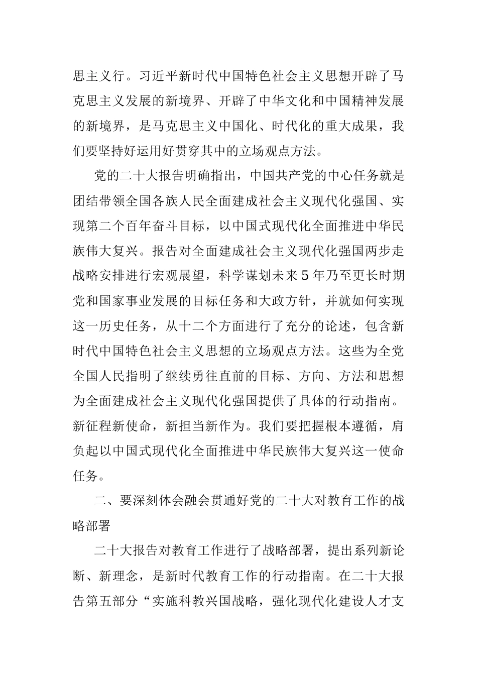 高校党委委员、副校长学习20D精神心得体会.docx_第3页