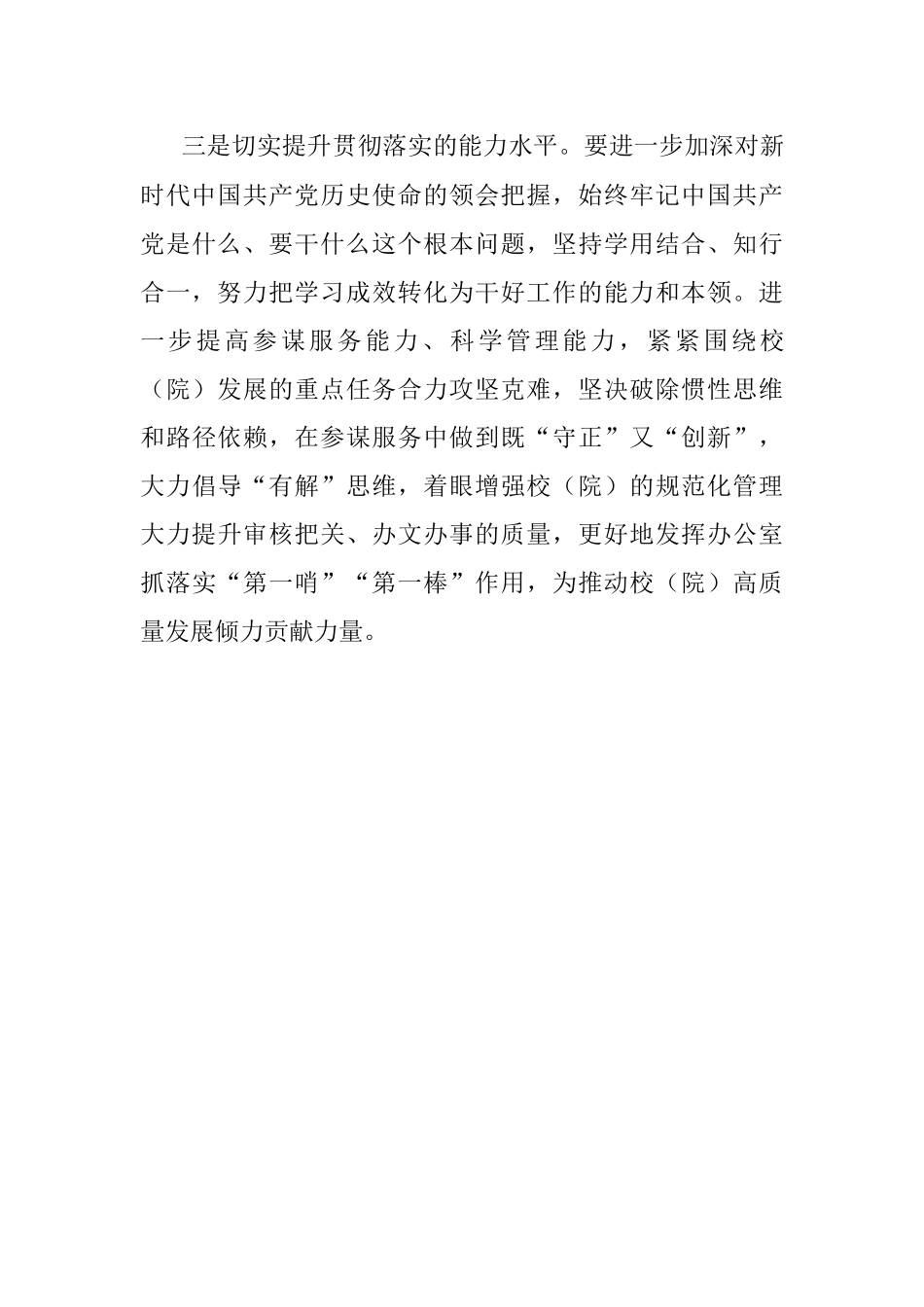 阿拉善盟委党校副院长谈二十大心得体会（20221028）.docx_第3页