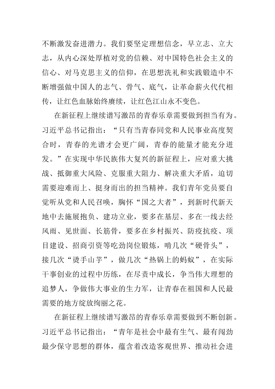 青年党员学习二十大心得体会：在新征程上继续谱写激昂的青春乐章.docx_第2页