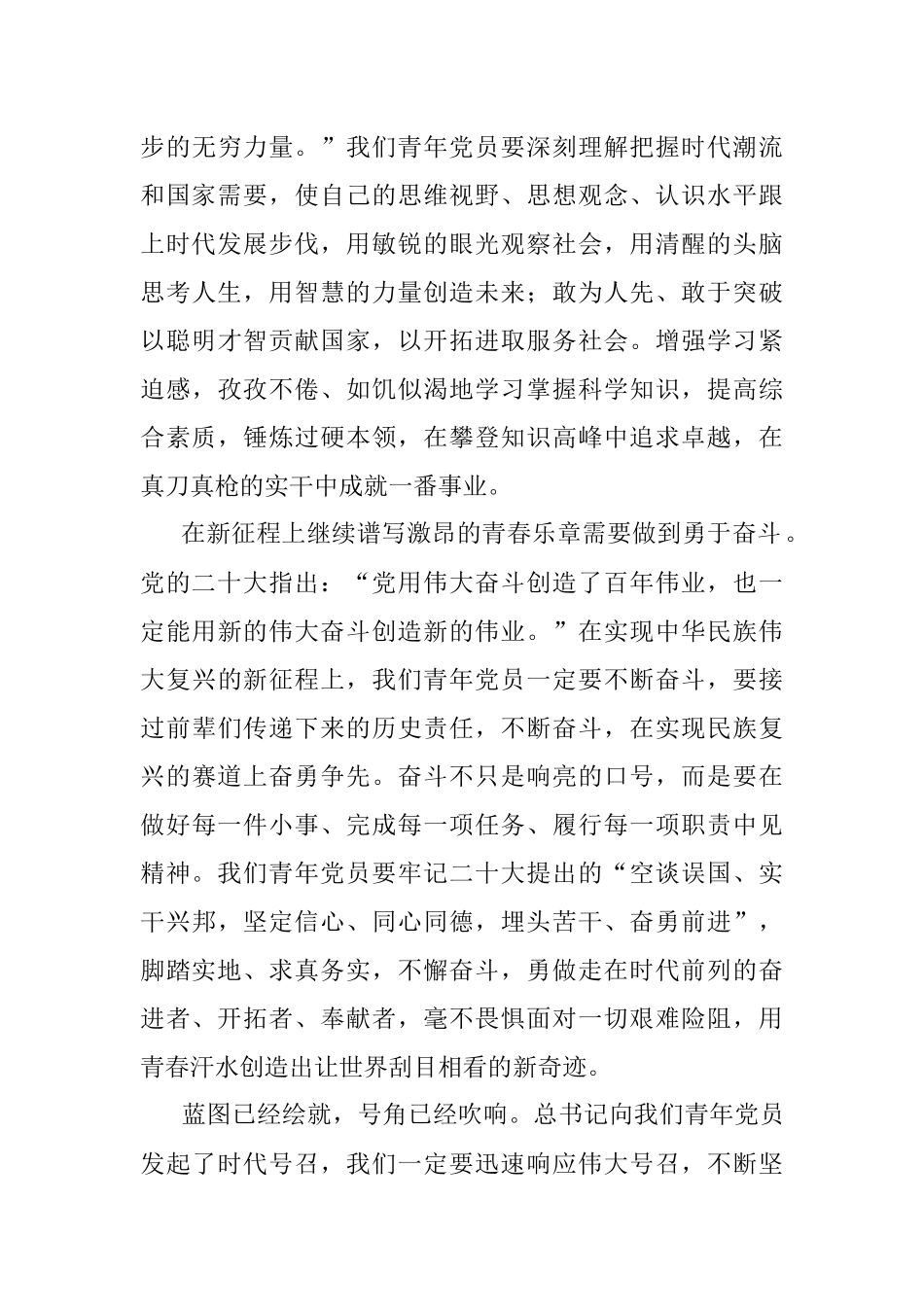 青年党员学习二十大心得体会：在新征程上继续谱写激昂的青春乐章.docx_第3页