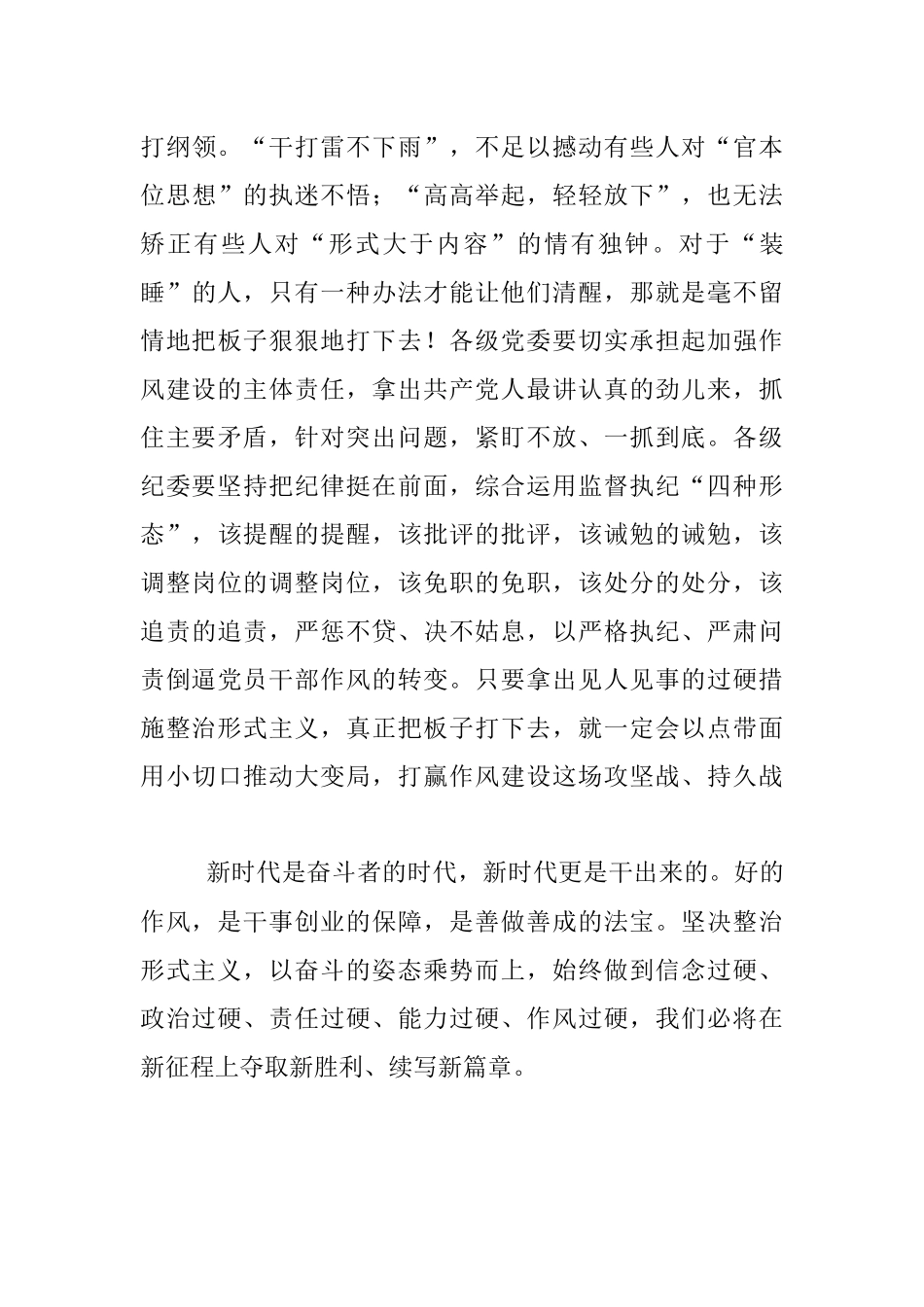 驰之不息 坚决整治形式主义——在“整治形式主义突出问题 提升为民服务能力水平”活动中心得体会.docx_第3页