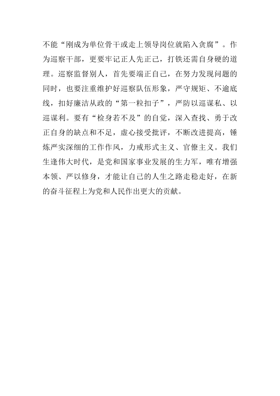 2022年《谈治国理政》第四卷区委巡察办学习心得.docx_第3页