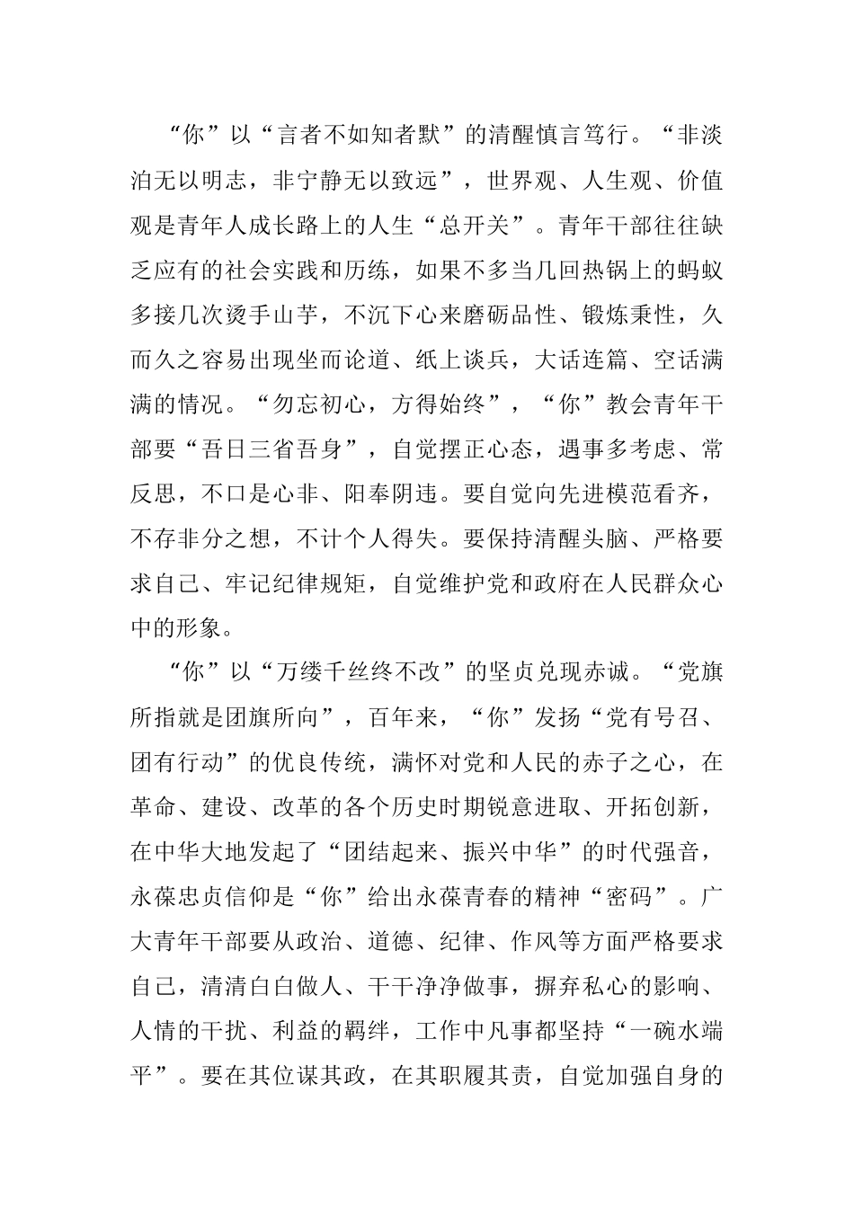 学习庆祝中国共产主义青年团成立100周年大会心得体会.docx_第2页