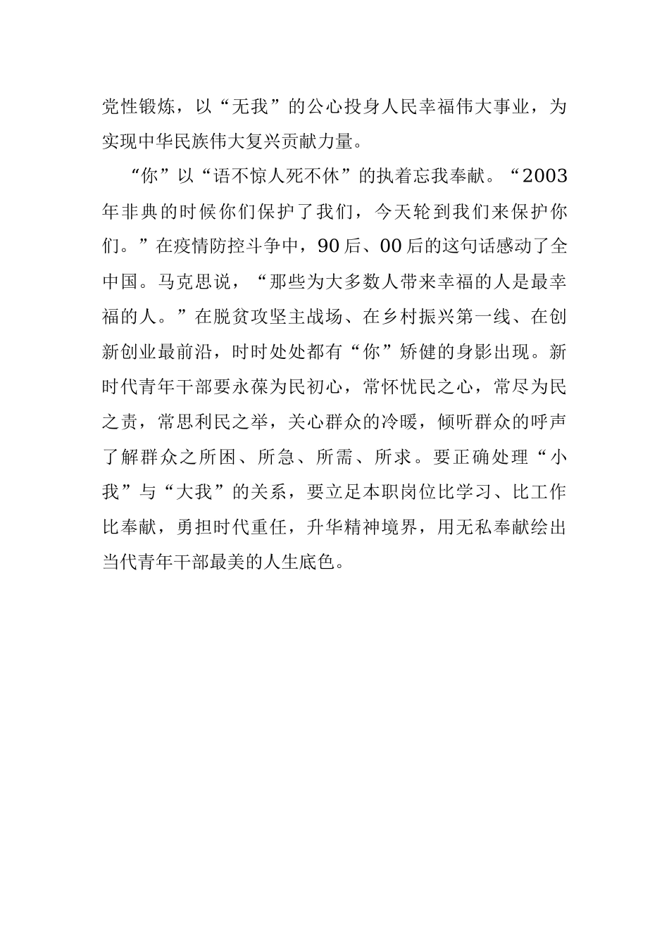 学习庆祝中国共产主义青年团成立100周年大会心得体会.docx_第3页