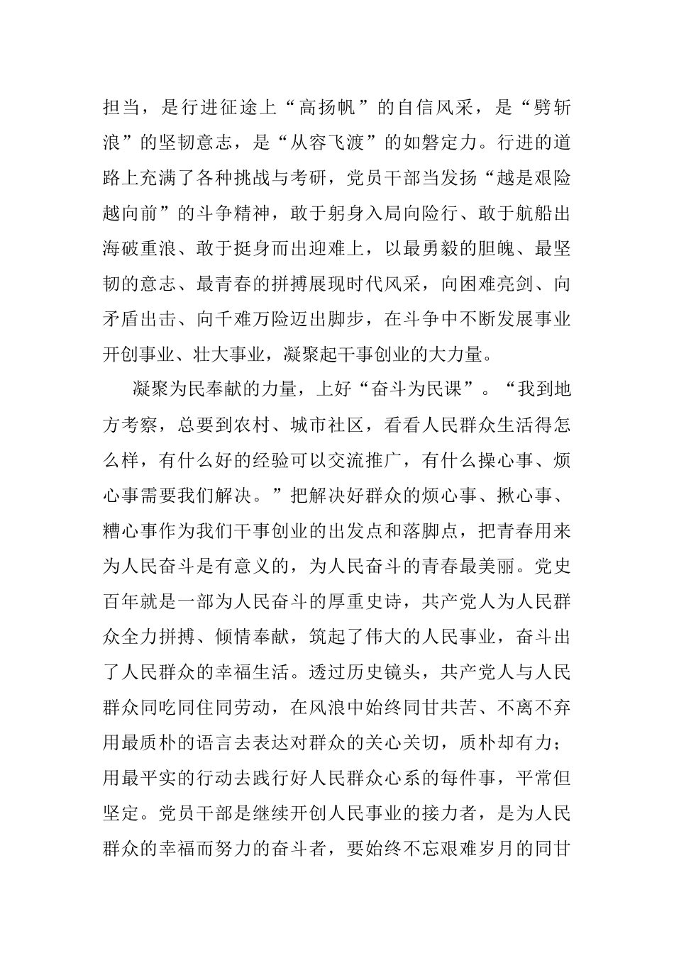 学习新疆考察重要讲话精神心得体会（党员干部）.docx_第2页