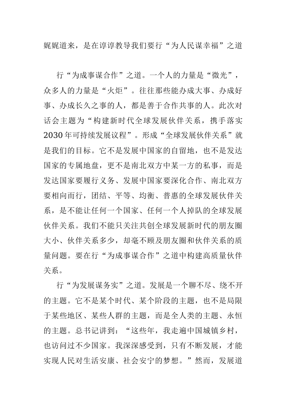 学习重要讲话有感：起而行之当行之有道.docx_第2页