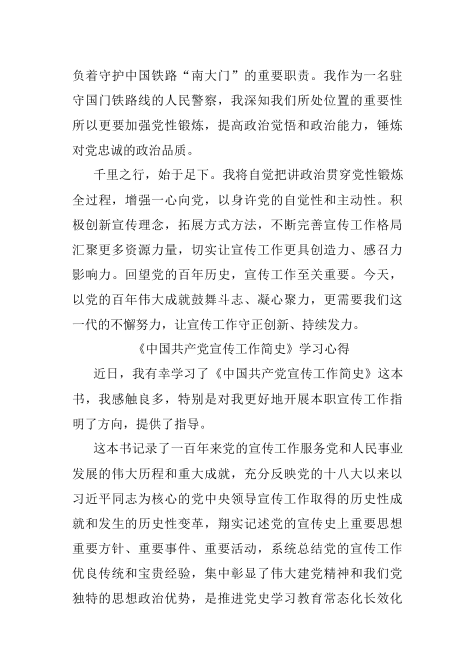 唤醒思想启迪心灵——读《中国共产党宣传工作简史》有感.docx_第3页