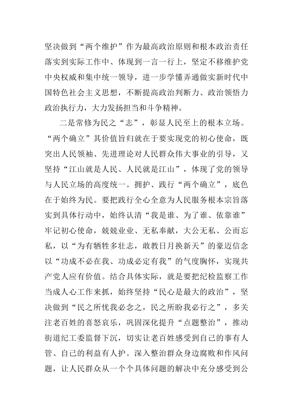 《谈治国理政》第四卷纪检监察机关工作人员学习体会.docx_第2页