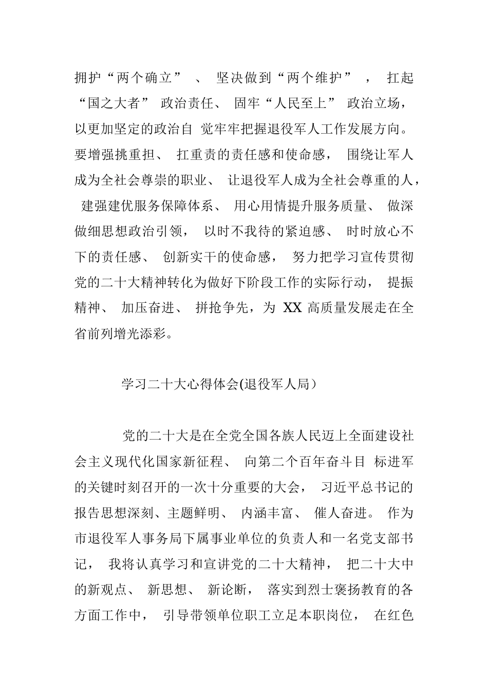二十大心得体会(退役军人局）.docx_第2页