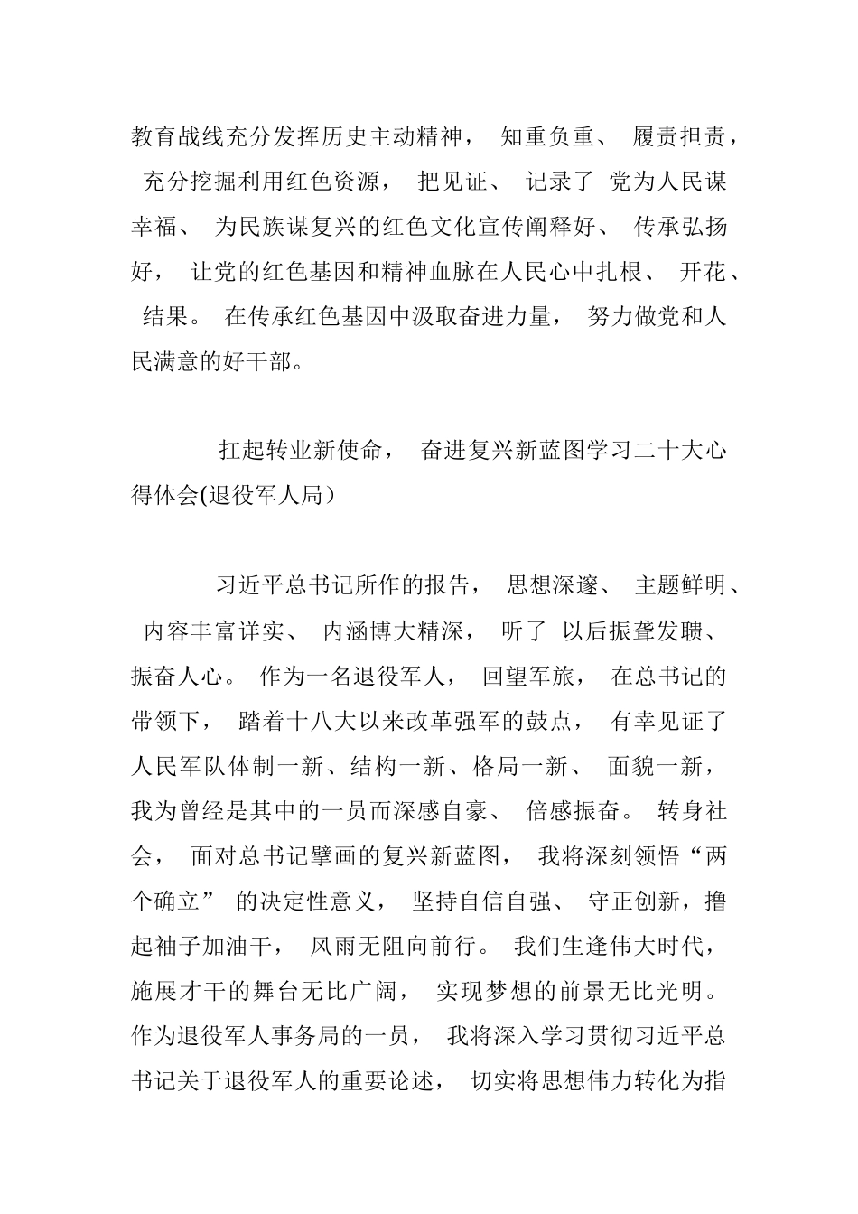 二十大心得体会(退役军人局）.docx_第3页