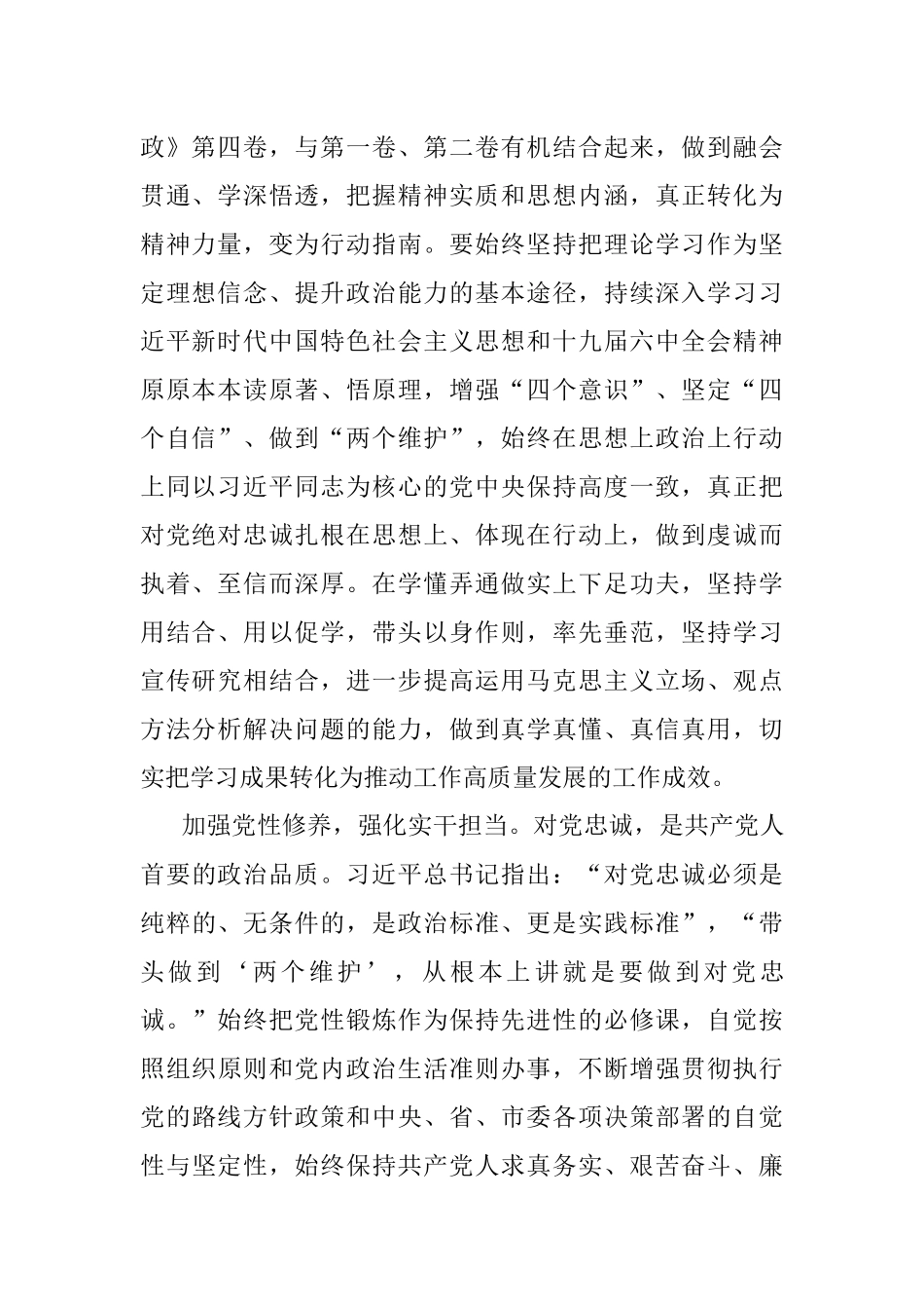 学习《谈治国理政》第四卷心得体会：感悟思想伟力 谱写时代新篇.docx_第2页