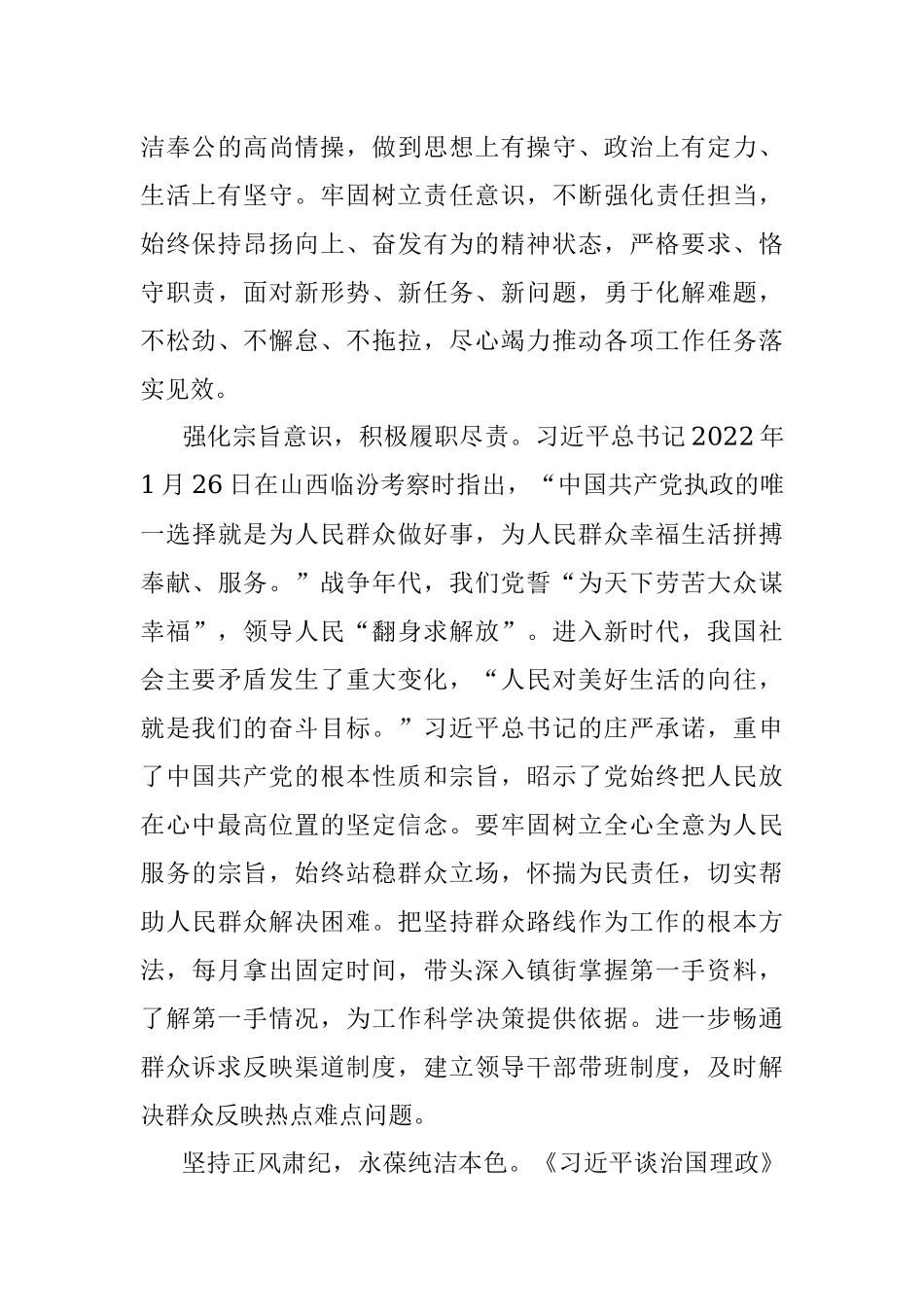 学习《谈治国理政》第四卷心得体会：感悟思想伟力 谱写时代新篇.docx_第3页