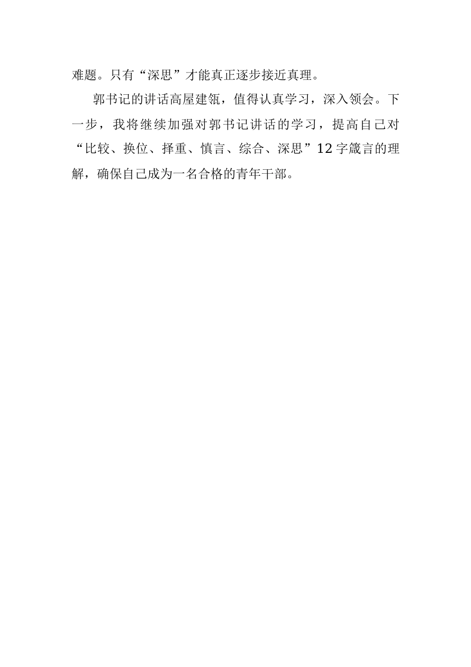 学习XX领导在市委办公室第一支部组织生活会讲话的心得体会.docx_第3页