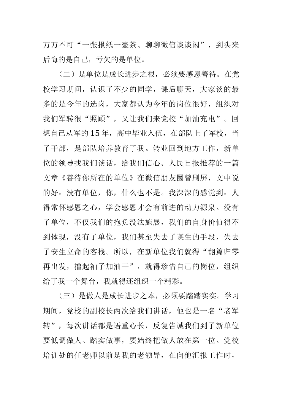 军转干部党校学习培训心得体会.docx_第2页