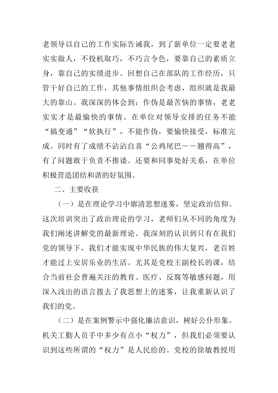 军转干部党校学习培训心得体会.docx_第3页