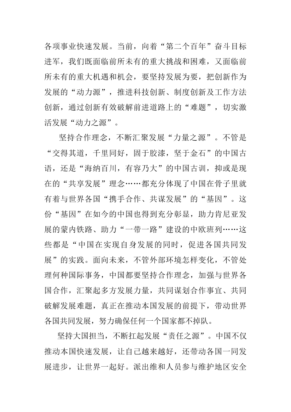 学习重要讲话有感：奏响新时代合作共赢的源头乐章.docx_第2页