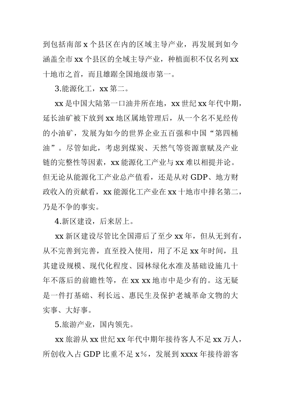 学习xx省第十四次党代会精神心得体会.docx_第2页
