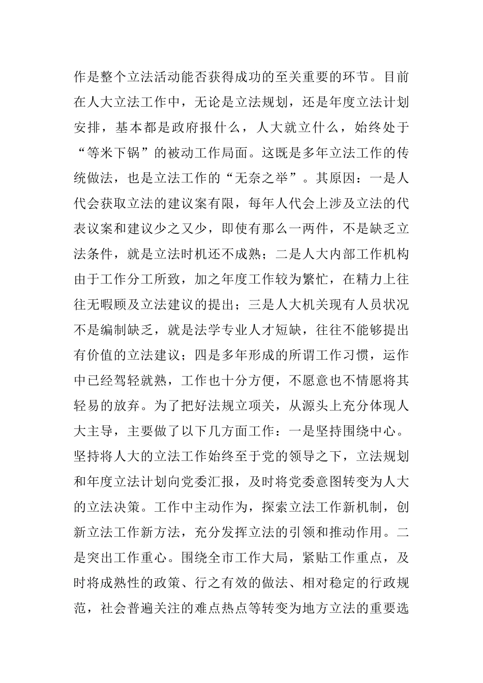 人大主导调研报告合集20篇.docx_第2页