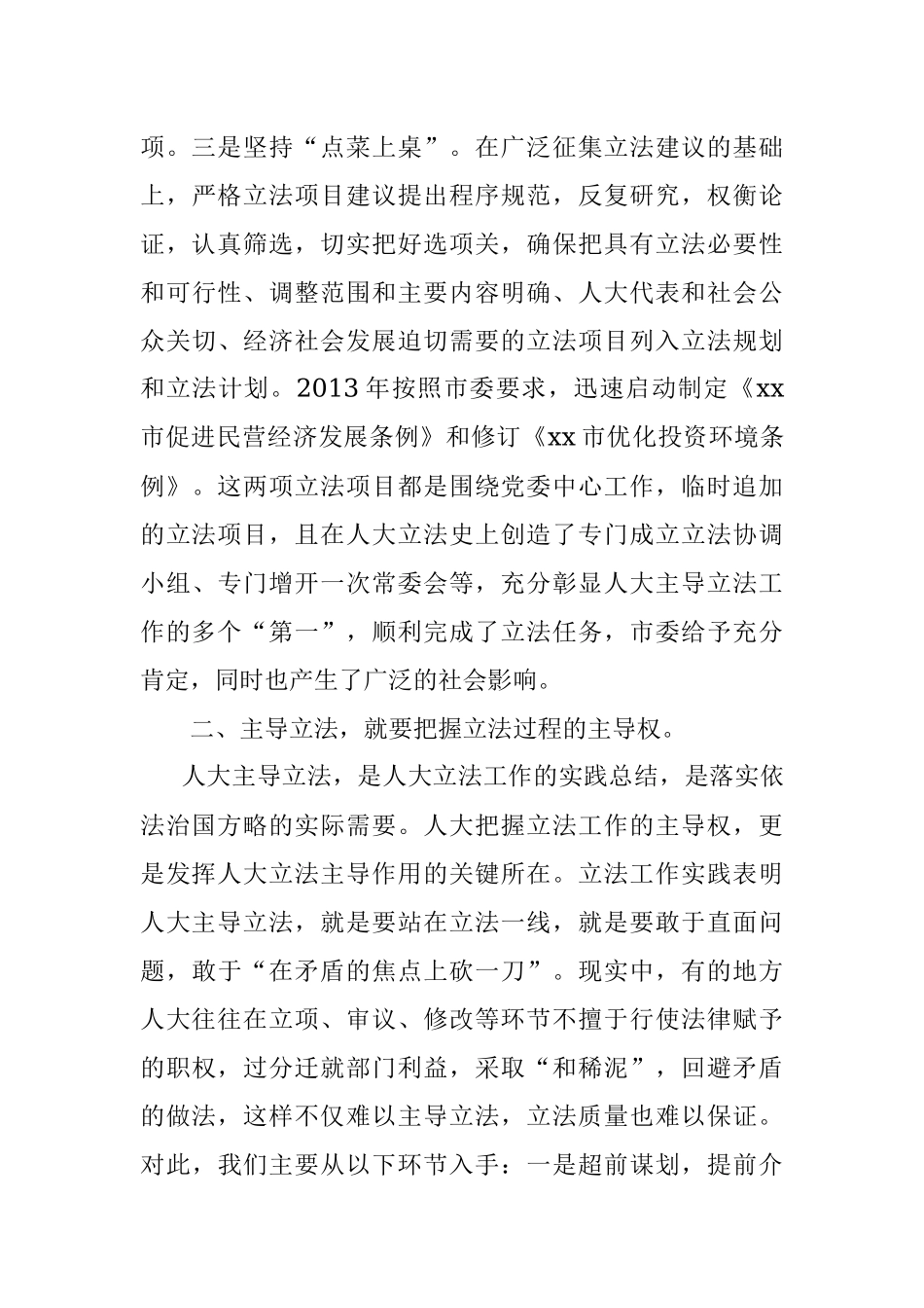 人大主导调研报告合集20篇.docx_第3页