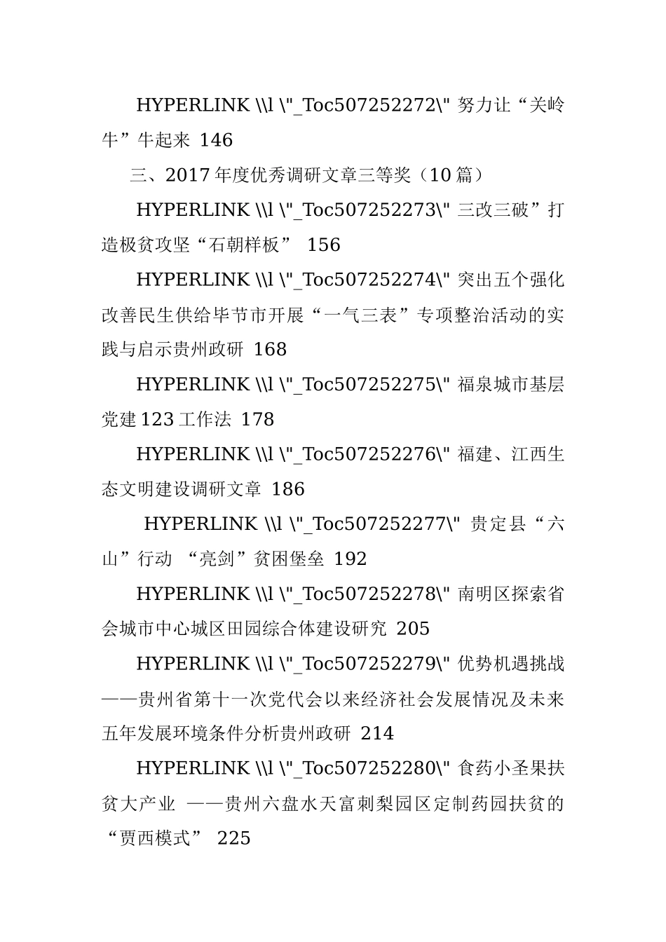 全省优秀调研文章（汇总）.docx_第2页
