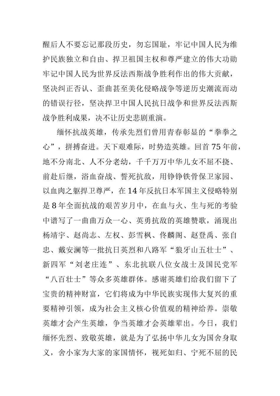 2021《抗美援朝战争史》读后感体会.docx_第2页