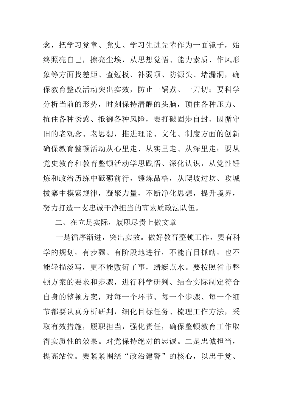 2021年X公安干警参加政法队伍教育整顿活动心得体会.docx_第2页