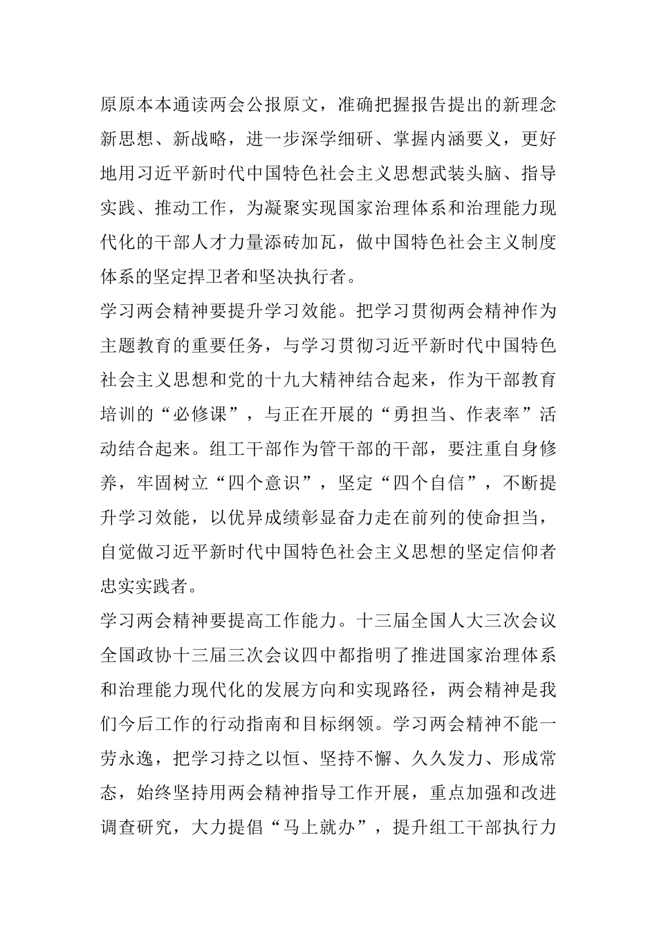 2020年党员学习全国两会精神心得.docx_第2页
