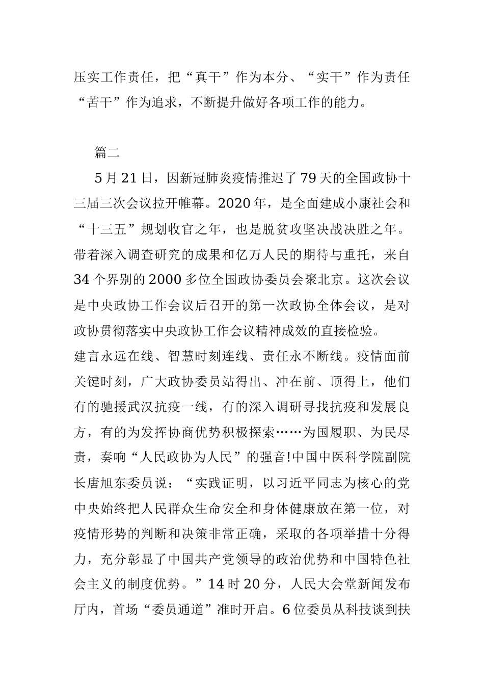 2020年党员学习全国两会精神心得.docx_第3页
