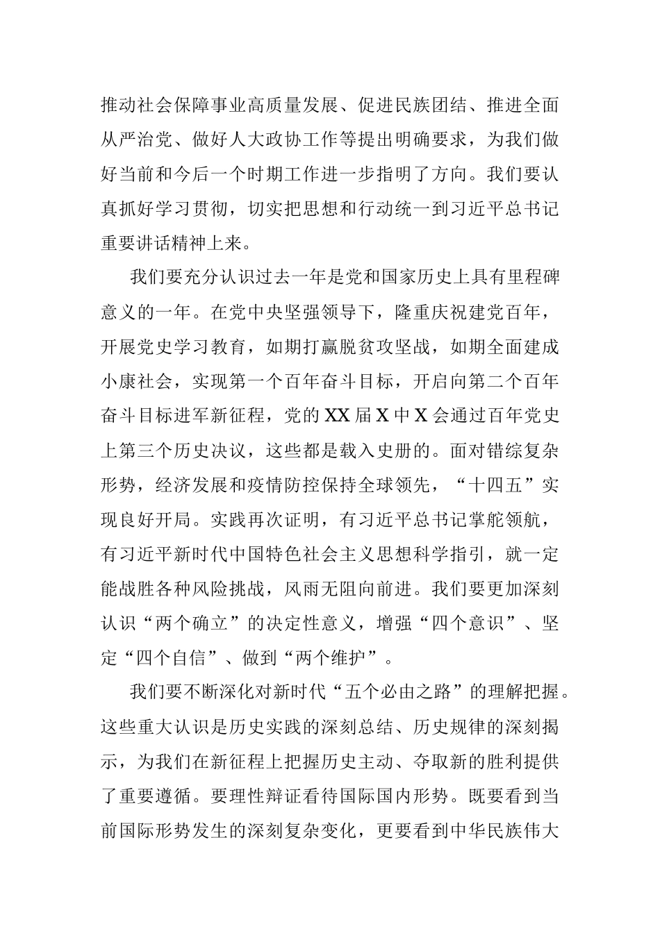 2022年全国“两会”心得体会：《使命在肩 勇毅前行》.docx_第2页