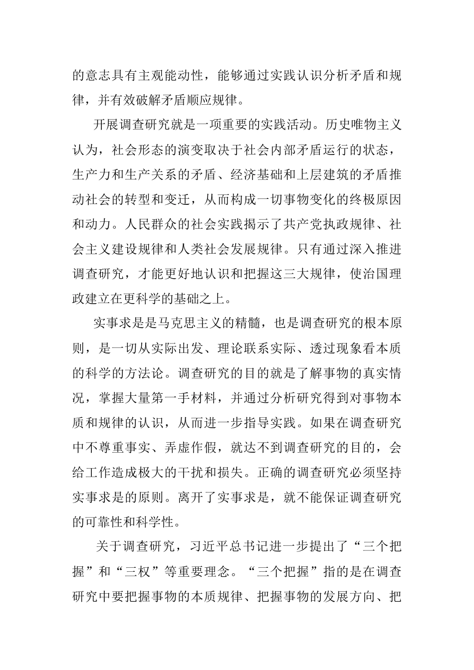 2023年【调查研究工作党课讲稿】情况摸清问题找准对策提实.docx_第2页