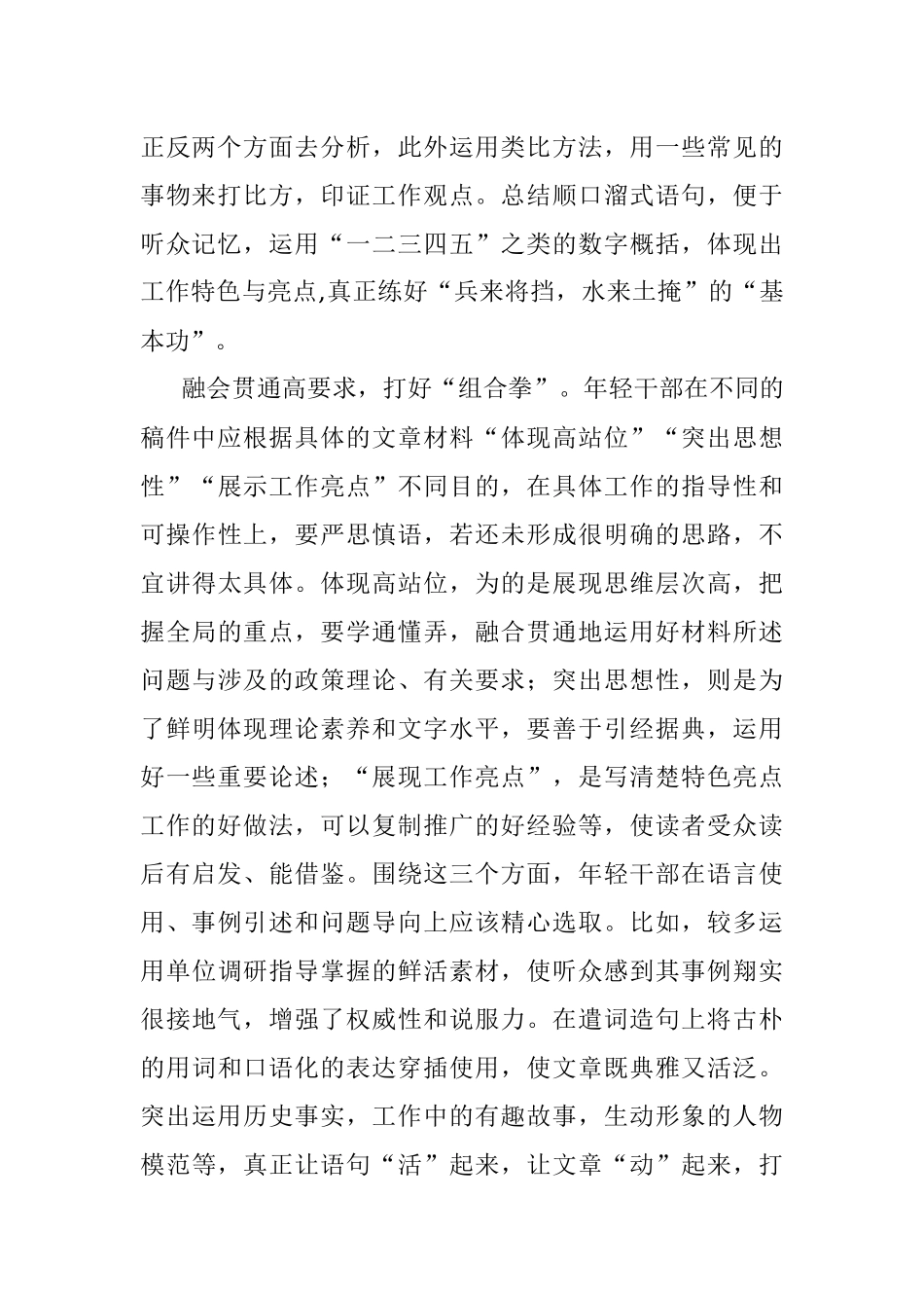 2022年中青年干部培训班学习心得体会：提高写作能力练好三种“功夫”.docx_第2页